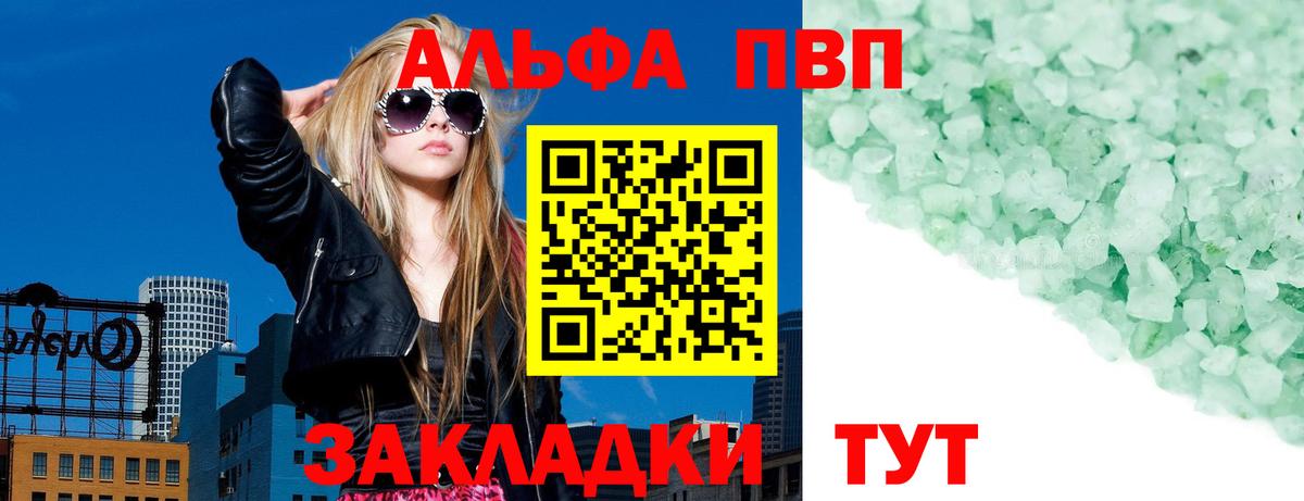 Alpha PVP  Alpha-PVP VHQ  APVP СК  A-PVP СК КРИС  Вход с VPN  Ейск 