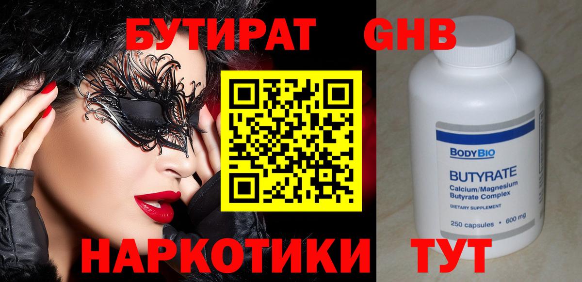 Бутират оксана Ейск