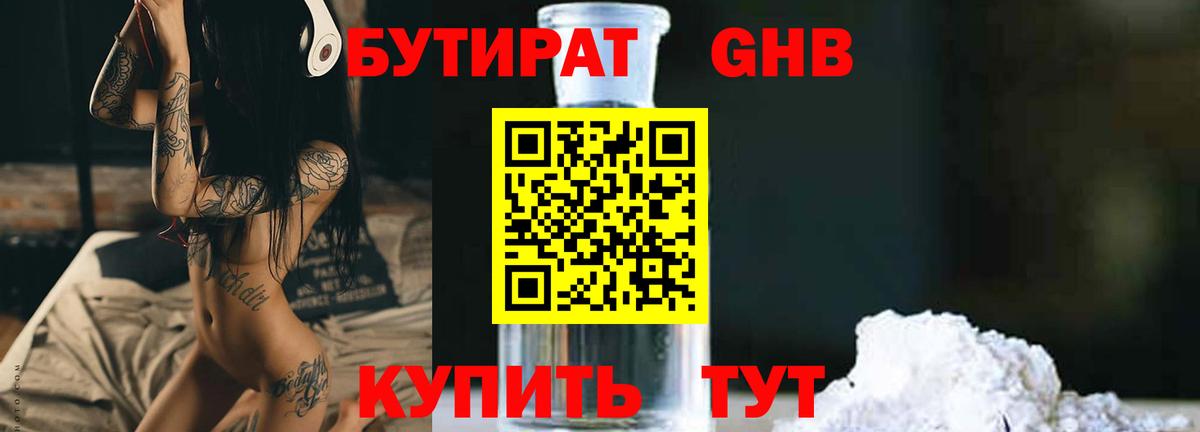 Бутират жидкий экстази  Вход с VPN  Ейск 