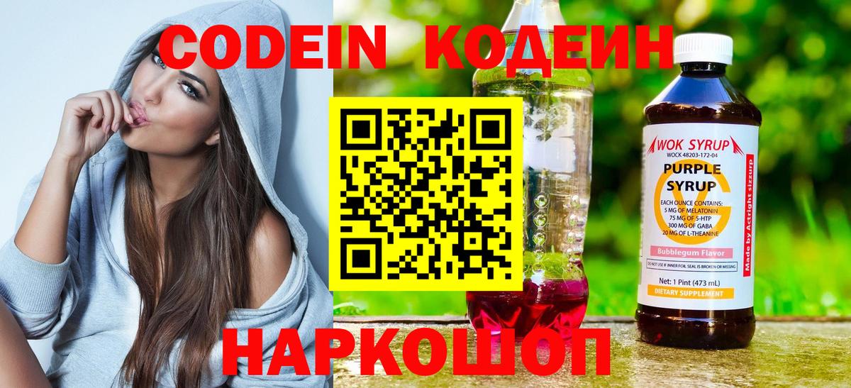 Кодеиновый сироп Lean напиток Lean (лин) Ейск