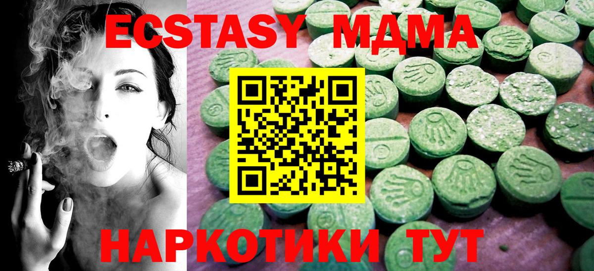 даркнет сайт  ЭКСТАЗИ 280 MDMA  Ecstasy  Вход с VPN  Ейск 