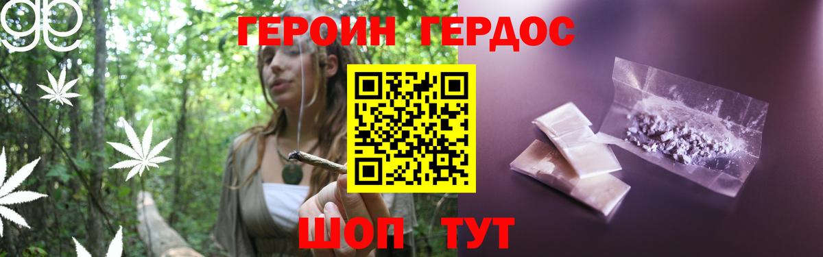 ГЕРОИН герыч Ейск