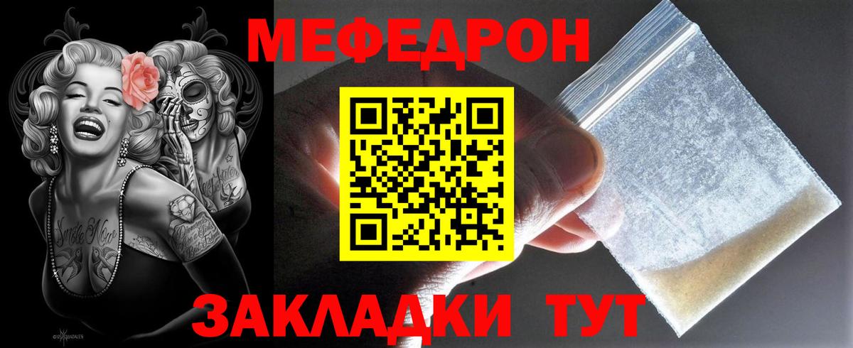 Меф мяу мяу  Ейск