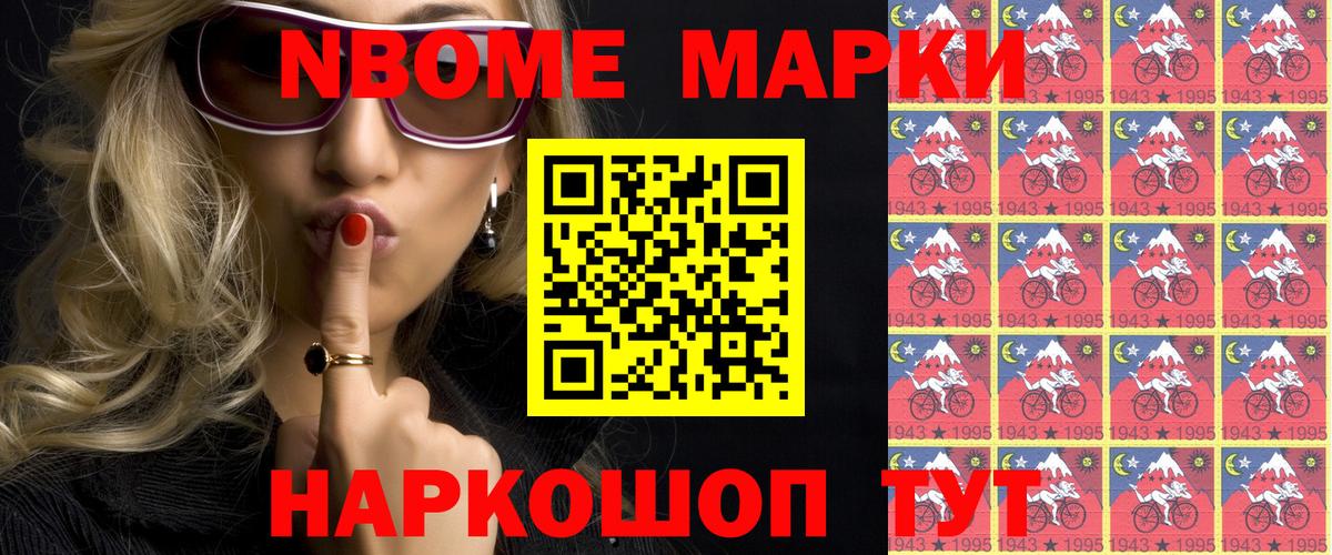Марки NBOMe  Вход с VPN  Ейск  Марки NBOMe 1,5мг 