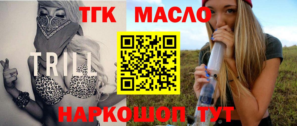 ТГК вейп  Дистиллят ТГК концентрат  Ейск  Вход с VPN 